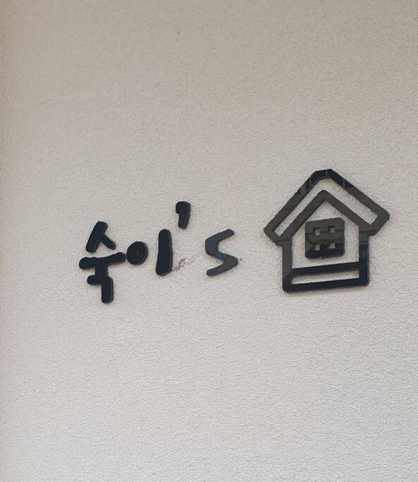 Gyeongju Sugi'S Guesthouse מראה חיצוני תמונה